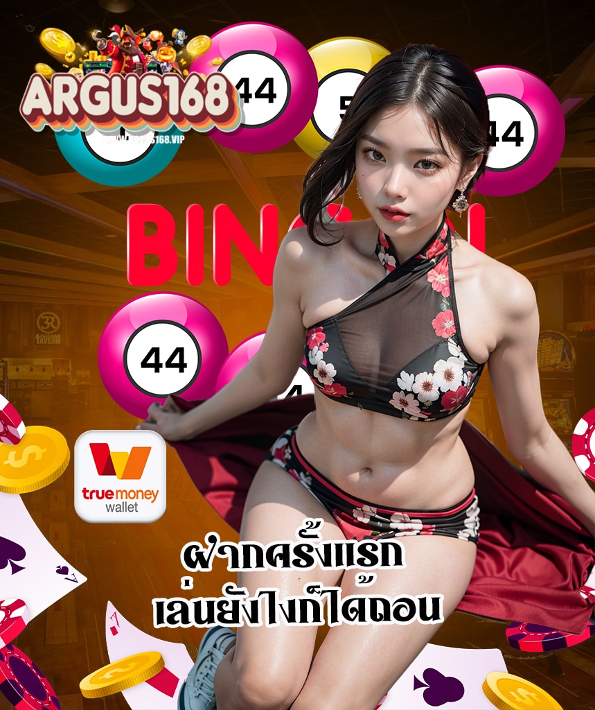 argus168 สล็อต